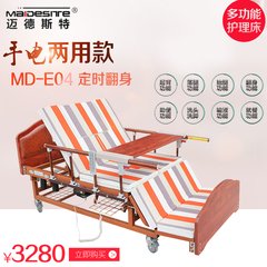 Maidesite multifunctional nursing bed Claus electric manual turning paralysis medical beds MD-E04