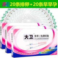 David ovulation test strips 20 +20 early pregnancy test pregnancy test pregnancy test paper test pen planning