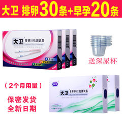 David ovulation test paper 30 +20 early pregnancy test paper, ovulation test paper test egg paper, prepare pregnancy package