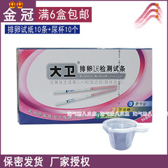 David ovulation test box 10 ovulation test paper urine cup 6. Authentic hardcover send mail