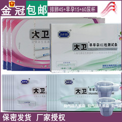 In March David Jinguan ovulation test ovulation test 45+ early pregnancy pregnancy test paper 15+ urine cup 60 1zk47a