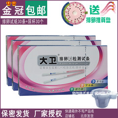 David ovulation test date of detection of 30 +30 urine cup nhe8673a plus 7 yuan to send a test pen 5