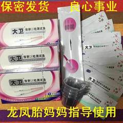 Genuine David ovulation test pen 1 10+ 30+ early pregnancy pregnancy pregnancy test test packages only