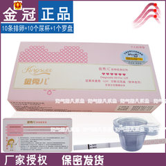 Jin Xiuer ovulation test paper 10 send urine cup authentic valid deadline November 5, 2017