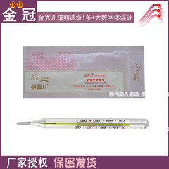 Jin Xiuer ovulation test paper sends big digital glass mercury thermometer to measure basal body temperature, female ovulation