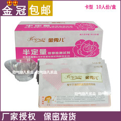 Jin Xiuer semi quantitative ovulation test card 10 copies / box send David ovulation test paper pen 10 +10 urine cup