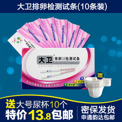 David ovulation test strip 10 + urine cup 10 ovulation test test paper for pregnant adults