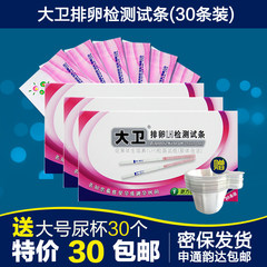 David ovulation test strip 30 + urine cup 30 ovulation test test paper for pregnant adults