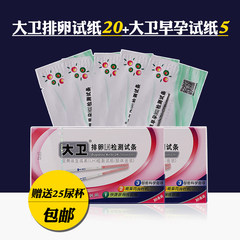 David ovulation test paper high precision ovulation test paper 20 + David early pregnancy 5, January prepared pregnancy package