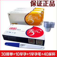 Genuine Xiuer ovulation test stick 30+ 10+ early pregnancy pregnancy pen 1 +40 urine cup detection period special offer package