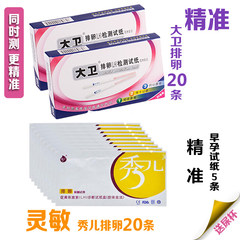 Shipping David ovulation test ovulation test 20+ 20 + Xiuer pregnancy test 5 to prepare pregnant urine cup