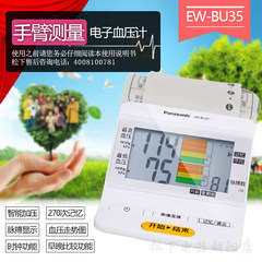 Panasonic electronic sphygmomanometer EW-BU35 home upper arm type blood pressure measuring instrument intelligent automatic blood pressure meter