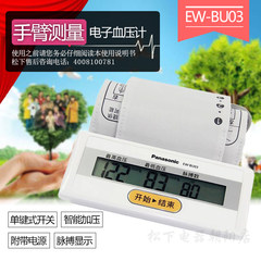Panasonic upper arm electronic sphygmomanometer EW-BU03 full automatic electronic blood pressure measuring instrument home use blood pressure device