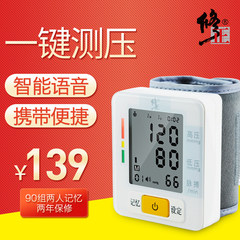 Modified electronic blood pressure meter measuring home wrist type automatic high precision intelligent sphygmomanometer medical instrument