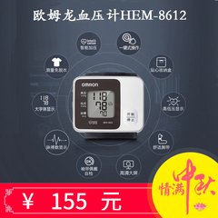 OMRON wrist electronic sphygmomanometer HEM-8612 Claus household wrist automatic intelligent measuring instrument