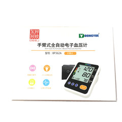 DONGYUE medical electronic sphygmomanometer, upper arm sphygmomanometer, home blood pressure measuring instrument, automatic