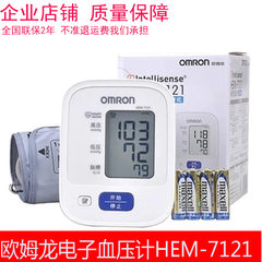 OMRON electronic sphygmomanometer family upper arm automatic hypertension measuring instrument HEM7121