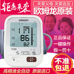 OMRON electronic sphygmomanometer J30 Japan imported intelligent fully automatic upper arm blood pressure measuring instrument