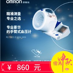 OMRON HEM-1000 electronic sphygmomanometer family medical elderly home automatic intelligent precision blood pressure meter