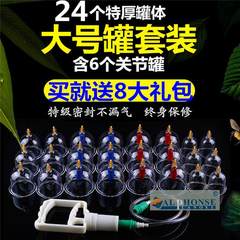 Pull the fire fire Guan genuine zygomatic fou glass vacuum cupping 24 cans of household pumping type thickening magnetic cupping pulls