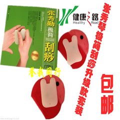 Zhang Xiuqin holographic scraping beauty set minimalist scraping Book upgrade facial whole body scraping jade board