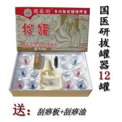 Guoyiyan cupping 12 cans vacuum cupping household gift scraping oil scraping board