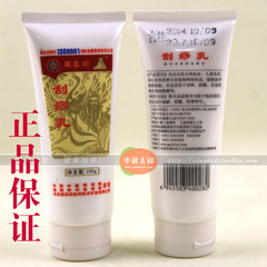 National Research and treatment of scraping cream facial scraping lotion / scraping cream / scraping oil beauty scraping authentic