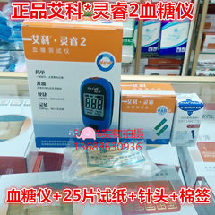 Aike Rui Ling Ling Rui I-Can blood glucose meter blood glucose meter type Aike Rui Ling 2 meter to send 25 strip needle