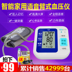 Real time electronic sphygmomanometer family elderly upper arm blood pressure instrument automatic speech medical measurement accuracy table
