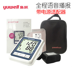 Diving electronic sphygmomanometer YE655B automatic intelligent upper arm voice home blood pressure measuring instrument
