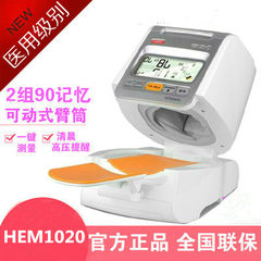 OMRON blood pressure meter HEM-1020 electronic arm type home high precision intelligent arm type blood pressure instrument