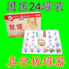 Shipping guoyiyan cupping 24 canned vacuum cupping with thickened household scraping oil scraping board