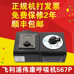 PHILPS ventilator 567P Chinese single level automatic ventilator snore proof genuine licensed