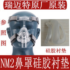 Ruimaite ventilator sleep Snore Stopper BMC-NM2 nasal mask silicone rubber cushion leather accessories