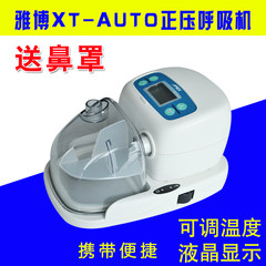 Albert XT-AUTO ventilator automatic single level ventilator snore Snore Stopper non-invasive portable respirator
