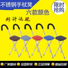 Shipping stainless steel stick stick stool stool for four elderly elderly sitting with tripod with stool stick stick