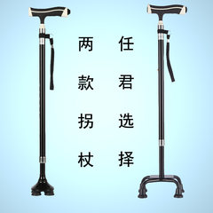 Le eight old four small slip stick mountaineering crutch telescopic middle-aged four aluminum thigh two claw folding cane Claret