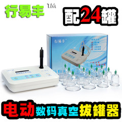 For Yi Feng electric cupping 24 cans of cupping machine household pumping type cupping scraping scraping machine electric apparatus