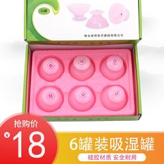 Home to 6 cans of soft silicone vacuum cupping cupping jar easy rubber skin moisture scraping tank tank tank