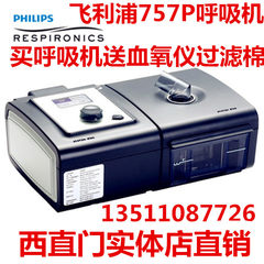 PHILPS Wei Kang ventilator 757P bi level automatic ventilator snore prevention device Bipap 757