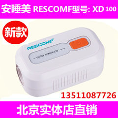 Breathing machine for sleeping beauty disinfection treasure guard XD100 home sleep non-invasive snore device, breathing machine general