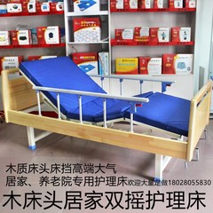 Domestic double rocking nursing bed, wooden nursing bed, wooden head bed nursing bed, hospital nursing home, single rocking double rocking nursing bed
