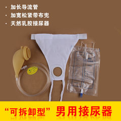 Men's urine collector atrophic paralysis patient urine adult urine bag urinal care package mail