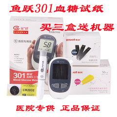 Authentic diving 301 home non adjustable blood glucose meter, Yue excellent type 2 blood glucose test paper 50 blood sampler 50