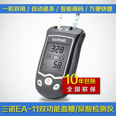 Sannuo EA-11 uric acid analyzer, blood glucose tester, dual function home medical urate blood glucose package