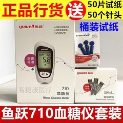 Authentic diving 710 Yue quasi I type 1 blood glucose meter sent 50 bottles of test strips to detect blood glucose 2019-2