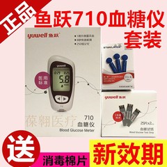 Authentic diving Yue I type 1 type 710 glucose meter sent 50 bottles of test strips to detect blood glucose 2019-2