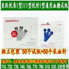 Diving blood glucose meter test, diving Yue quasi 1 Yue Hao I type III blood sugar test paper 50 piece, needle independent loading