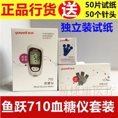 Authentic diving 710 Yue quasi I type 1 blood glucose meter sends 50 independent test strips to detect blood glucose 2018-12
