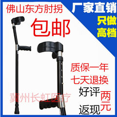 Package Foshan elbow elbow aluminum alloy elbow crutches walking aid crutch crutch adjustment FS923L